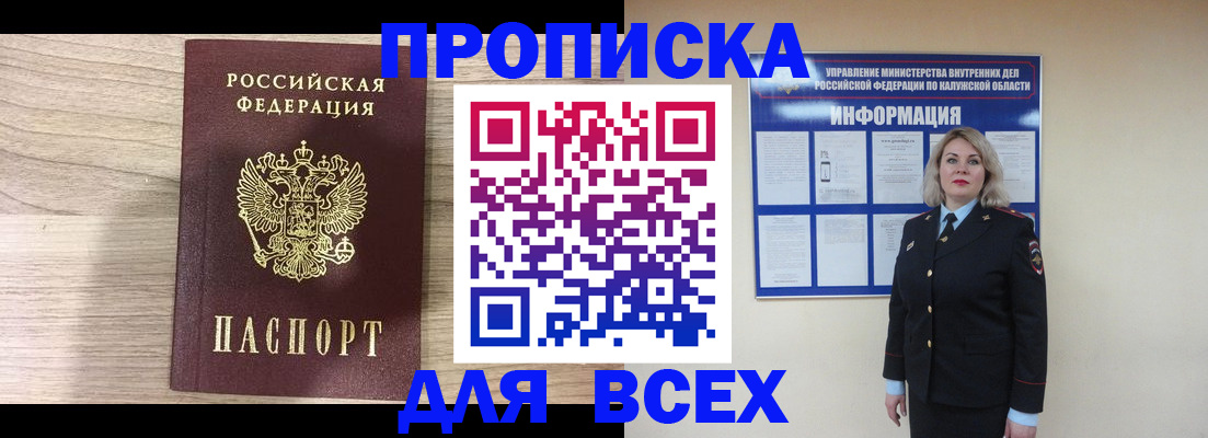 прописка гарантия в Алагире