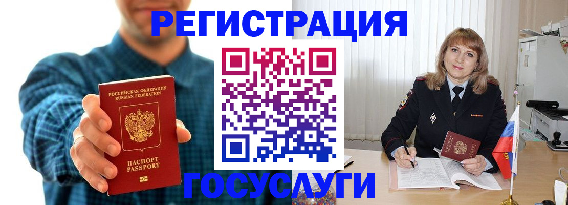 временная регистрация для всех в Алагире